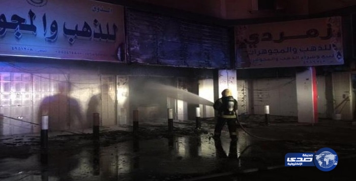 إخماد حريق في محل للمجوهرات بالرياض