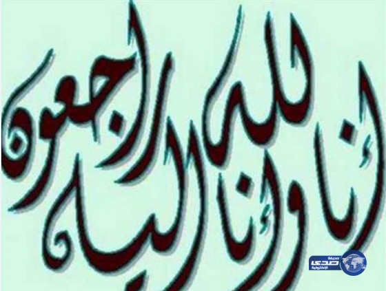 مبارك السلولي في ذمة الله