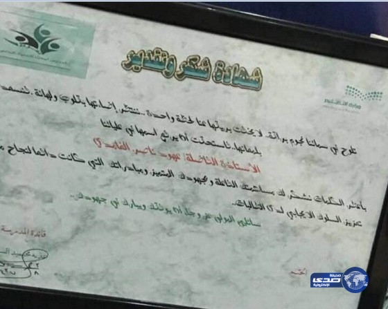 قائدة ابتدائية الرقيطاء ببيشه تكرّم المعلمه ” عهود “‎