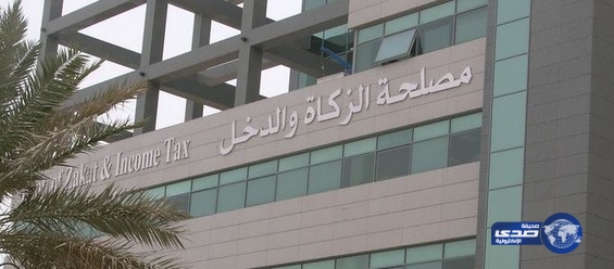 هيئة الزكاة والدخل تدعو المتقدمين لوظائف الأمن والسلامة لمطابقة مؤهلاتهم وخبراتهم