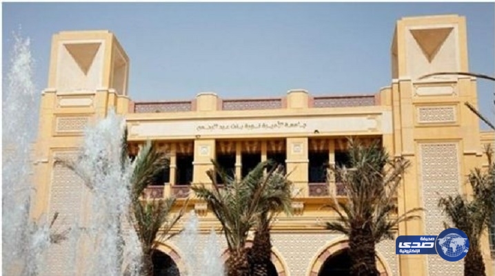 وظائف أكاديمية شاغرة بـجامعة الأميرة نورة