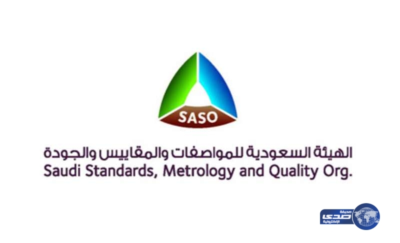 وظائف شاغرة في هيئة المواصفات والمقاييس