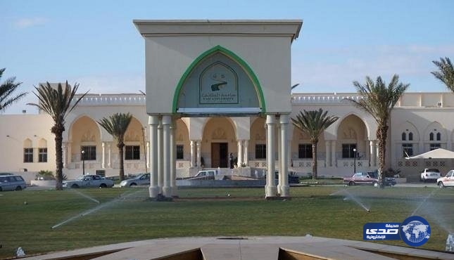 جامعة الطائف تعلن عن بداية التسجيل للفصل الصيفي