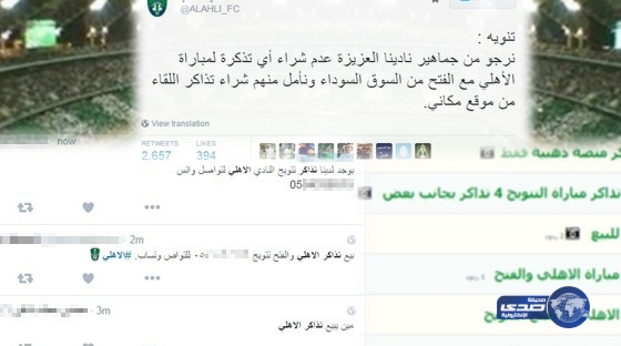 مدير مكاني .. ملاحقة بائعي تذاكر لقاء التتويج عبر السوق السوداء قانونياً