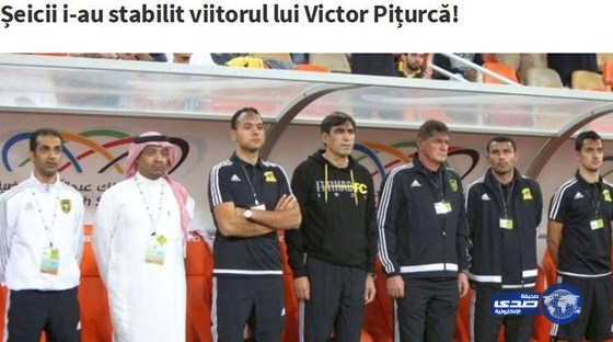 صحيفة رومانية .. إدارة الاتحاد تتمسك ببيتوركا