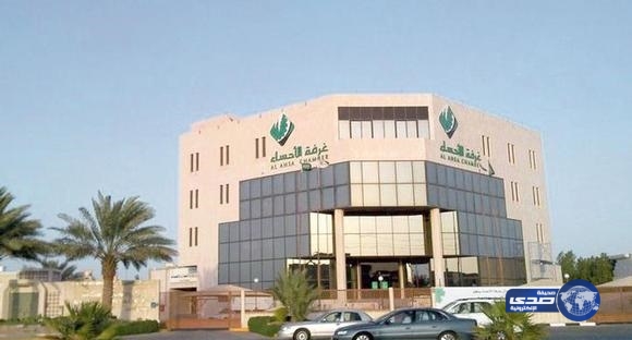 690 وظيفة للشباب بغرفة الأحساء