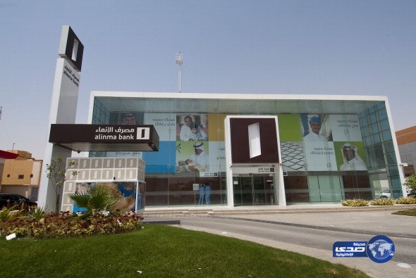 وظائف شاغرة بمصرف الإنماء في الرياض