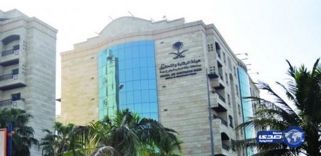 وظائف شاغرة في هيئة الرقابة والتحقيق بمناطق المملكة