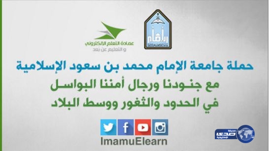 بدء إختبارات الفصل الدارسى الصيفى بجامعة الإمام محمد بن سعود