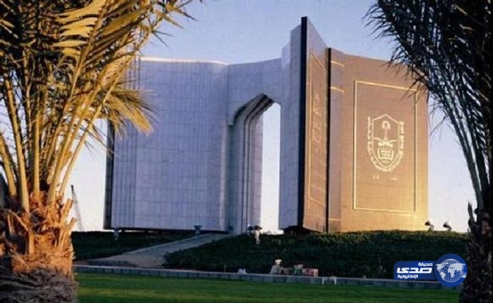 وظائف أكاديمية وبحثية بجامعة الملك سعود