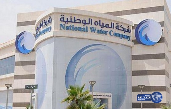 المياه تمنع قطع الخدمة في رمضان والأعياد و اليوم الوطني
