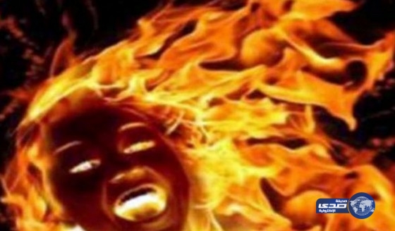 أم تحرق ابنتها بعد زواجها بأسبوع والسبب!!