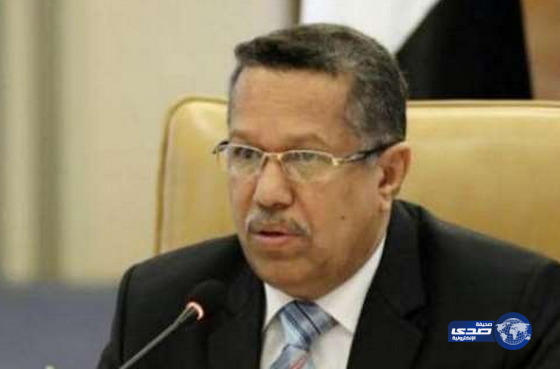 رئيس الوزراء اليمني: قوات التحالف تدخلت في وقت حازم للتصدي لانقلاب الحوثي وصالح