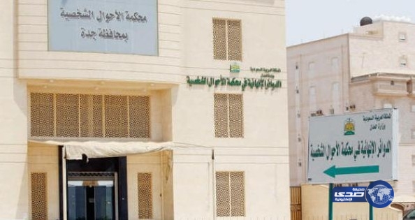 رسائل تهديد تكسب مواطنة حضانة بناتها الثلاث