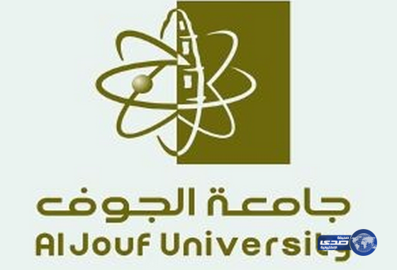 جامعة الجوف تعلن عن 182 وظيفة إدارية وصحية للجنسين