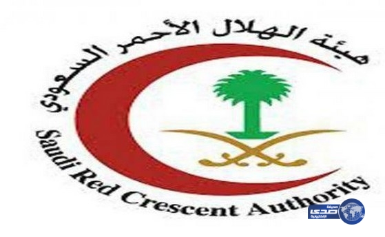 هيئة الهلال الأحمر السعودي تعلن عن توفر وظائف شاغرة