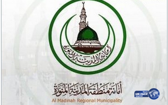 وظائف شاغرة في أمانة المدينة المنورة