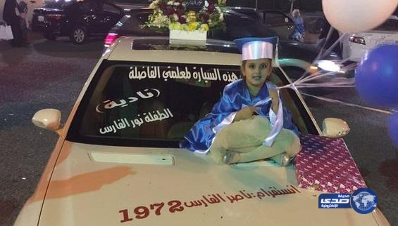 بالصور.. طفلة كويتية تهدي معلمتها سيارة فارهة بعد تخرجها من الروضة