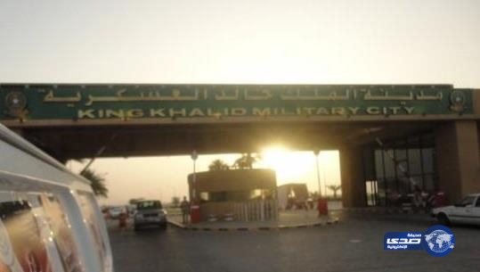 وظائف شاغرة لمواطنات بمدينة الملك خالد العسكرية في حفر الباطن