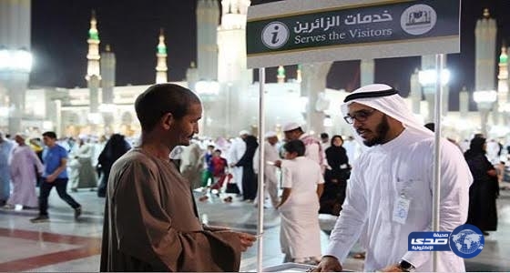 رئاسة المسجد النبوي تطلق برنامجاً لخدمات الزائرين الميدانية