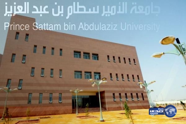 وظائف صحية شاغرة في جامعة الأمير سطام بالخرج