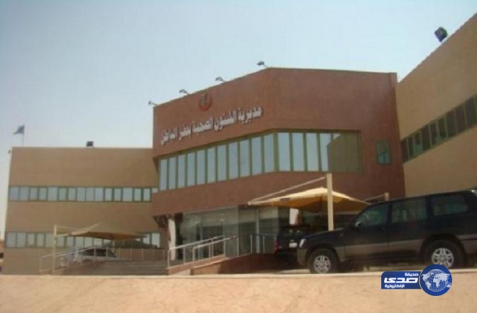 وظائف شاغرة للمستخدمين بصحة حفر الباطن