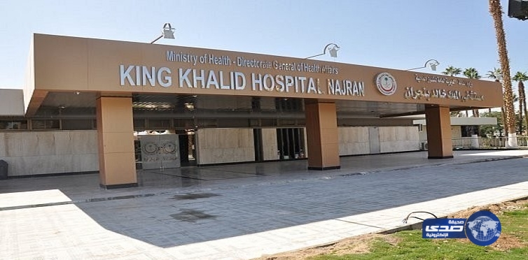 11 مستشفى و 15 مركز بصحة نجران تقدم لقحات حج هذا العام