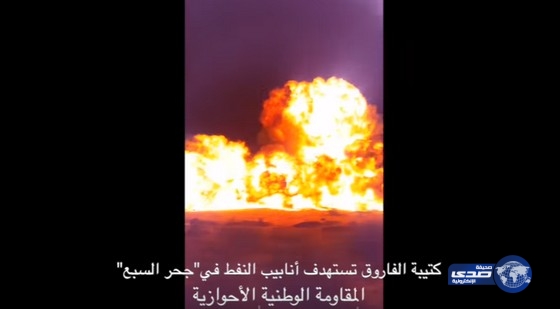المقاومة الوطنية الأحوازية تستهدف أنابيب النفط في منطقة &#8220;جحر السبع&#8221;(فيديو)