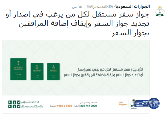  تطبيق قرار منع إضافة المرافقين في الجواز السعودي