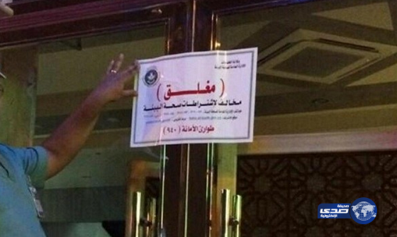 سحب ١٤٢٦ سيارة متعطلة وإغلاق 35 مقهي في صناعية جدة الشمالية