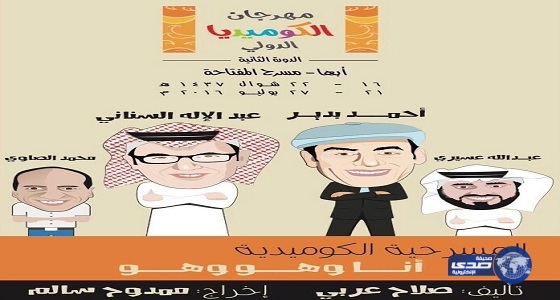 «الفشر» يوقع الفنان أحمد بدير في شر أعماله وعبدالاله السناني يلقنه درسًا