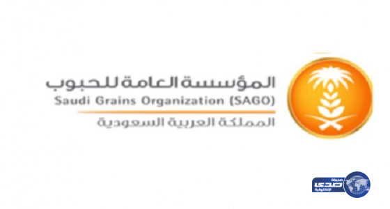 وظائف شاغرة بفرع المؤسسة العامة للحبوب في الدمام