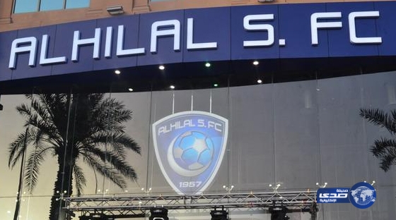 الهلال يتوصل لاتفاق يلغي اتفاقية حصرية متاجر النادي