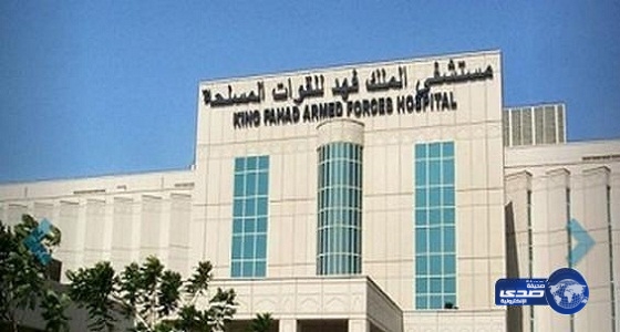 مستشفى الملك فهد للقوات المسلحة بجدة يعلن عن وظائف شاغرة في تخصصات مختلفة