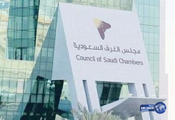 مجلس الغرف السعودية يثمن قرار السماح بتوطين 10% في الجمعيات الخيرية