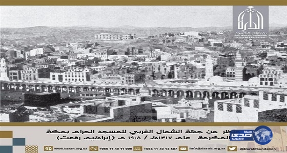 دارة الملك عبد العزيز : تنشر صورة &#8221; نادرة &#8221; للمسجد الحرام قبل 100 عاما