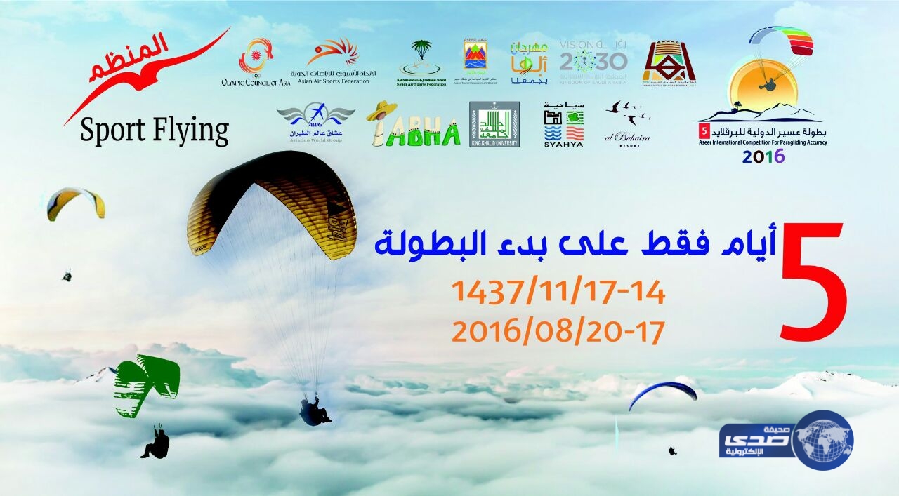 53سجلوا للمشاركة ولجنة أهلية اللاعبين تتولى الفرز  انطلاق بطولة عسير الدولية الخامسة للبرقلايد الأربعاء المقبل