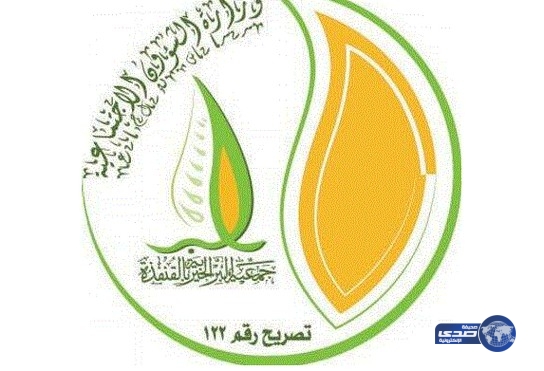 وظائف شاغرة في جمعية البر الخيرية بمحافظة القنفذة