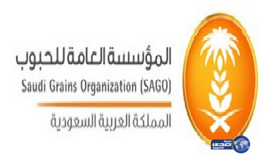 المؤسسة العامة للحبوب تعلن أسماء المرشحين لوظائف فرع الدمام