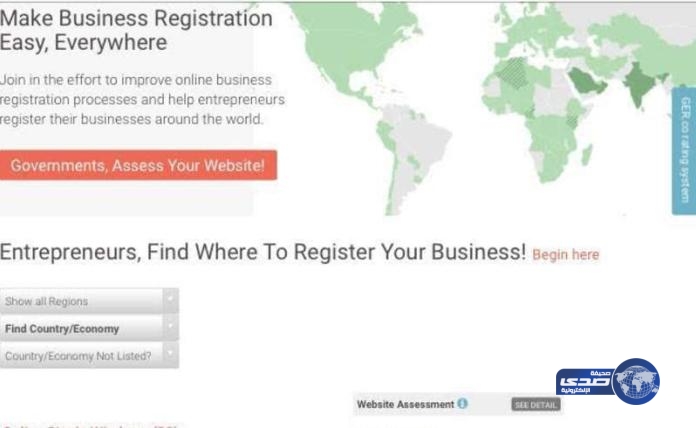 السعودية تحتل المرتبة السابعة في “تسجيل الأعمال إلكترونياً”