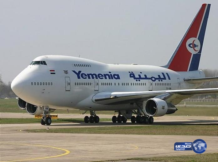 &#8220;الخطوط اليمنية&#8221;: 4 رحلات أسبوعية بين الرياض وعدن