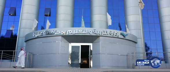 توفر 45 وظيفة بـ”تعليم عنيزة”