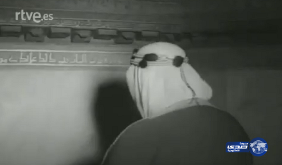 شاهد.. فيديو نادر للملك سعود يصلي في مسجد قرطبة بإسبانيا عام 1957