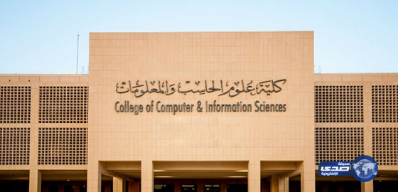 كلية علوم الحاسب والمعلومات بجامعة الإمام تفتح التسجيل لدبلوم تطبيقات الحاسب 16
