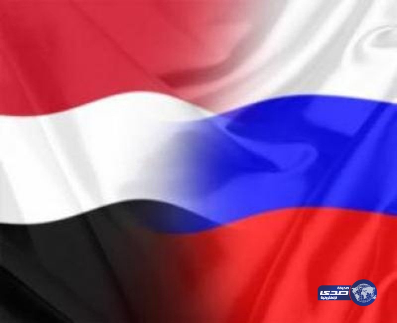 وزير خارجية روسيا: ندعم الشرعية في اليمن ونحرص علي الاستقرار