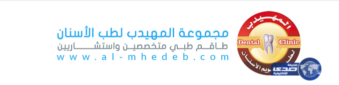 مجمع المهيدب لطب الاسنان يعلن عن حاجته لممرضات