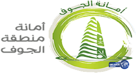 أمانة الجوف تنفى وضع تسعيرات جديدة