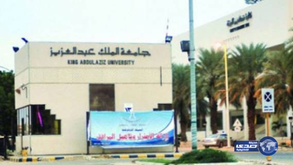 جامعة الملك عبدالعزيز تعلن عن حاجتها لمعيدات بكلية الهندسة