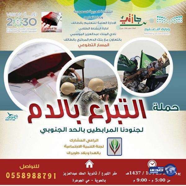 غدا : نادي الملك عبد العزيز يطلق حملة للتبرع بالدم دعما للجنود