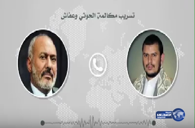 بالفيديو.. تسجيل صوتي مسرب بين &#8220;عبدالملك الحوثي&#8221; و&#8221;صالح&#8221; يفجر مفاجأة خطيرة